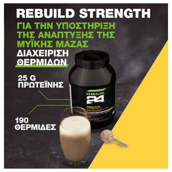 Herbalife24® Rebuild Strength Πρωτεϊνούχο Ρόφημα Αποκατάστασης με Γεύση Σοκολάτα 1000g