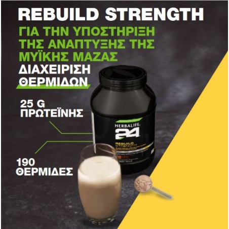 Herbalife24® Rebuild Strength Protein Shake Chocolate 1000g