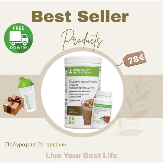 Πρόγραμμα Herbalife γρήγορο...